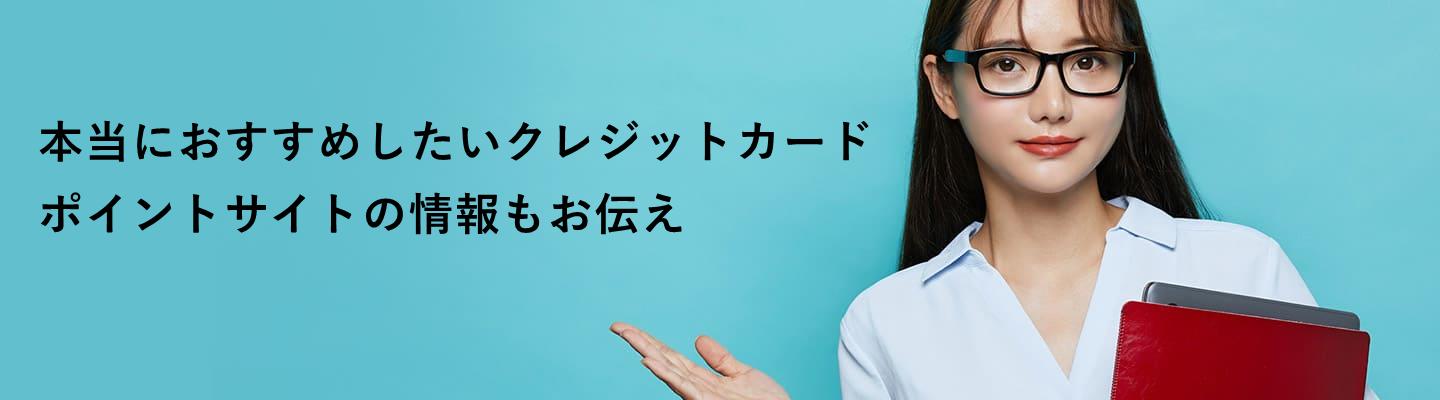 クレジットカードのお得情報