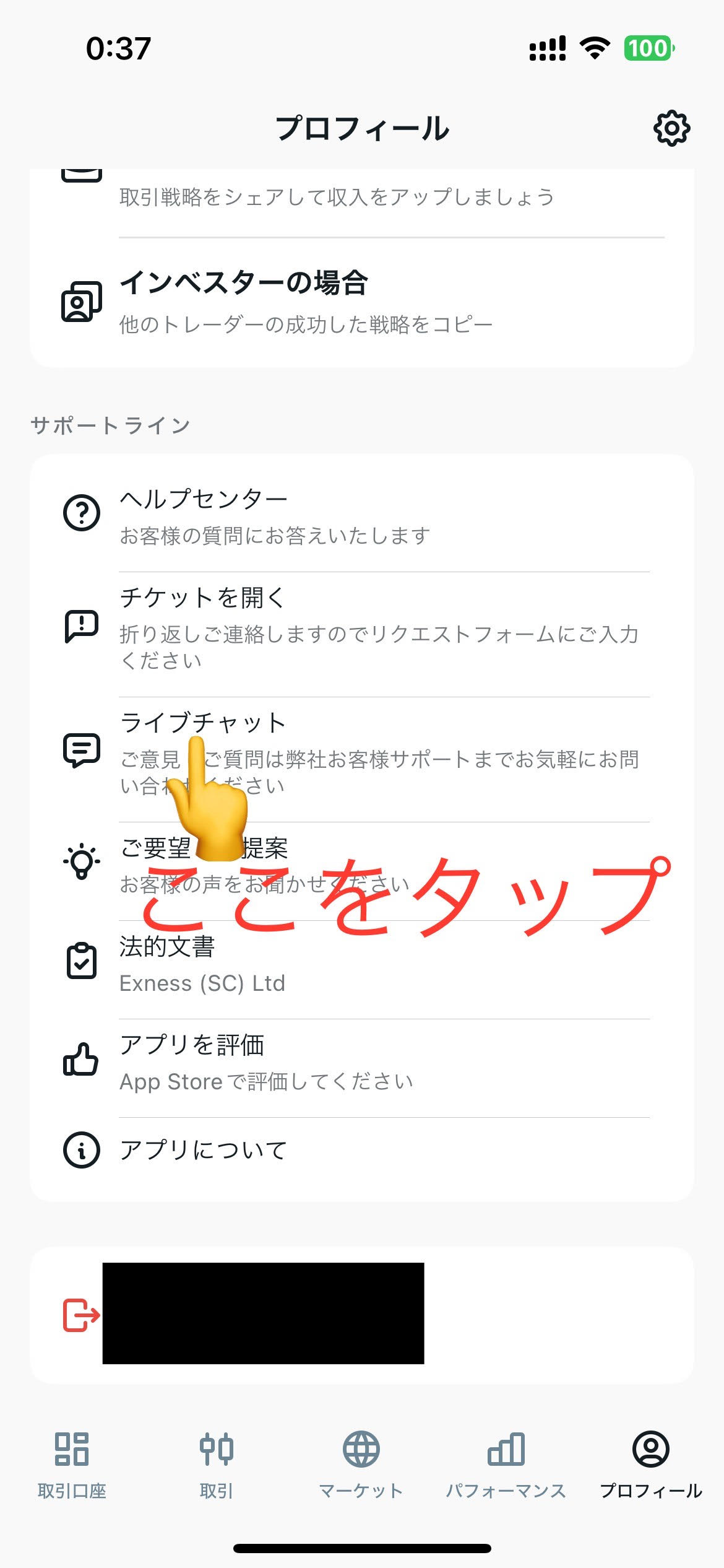 Exness手順3