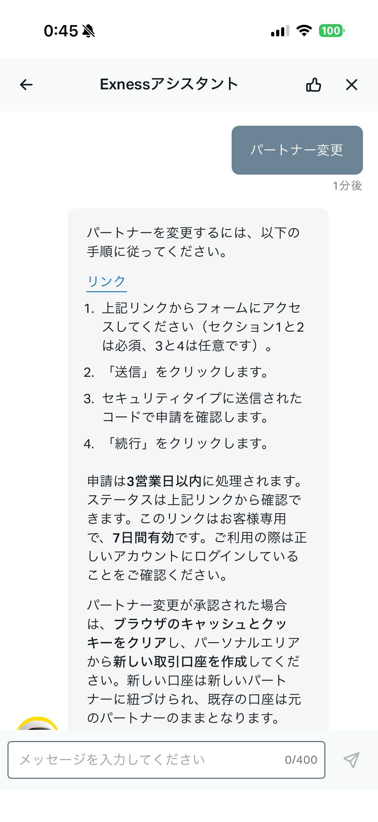 Exness手順5