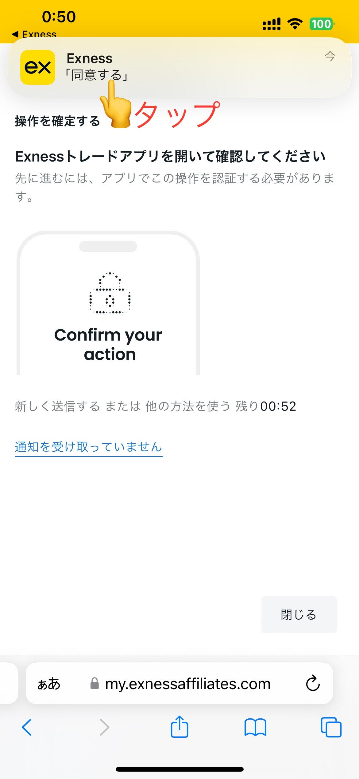 Exness手順9